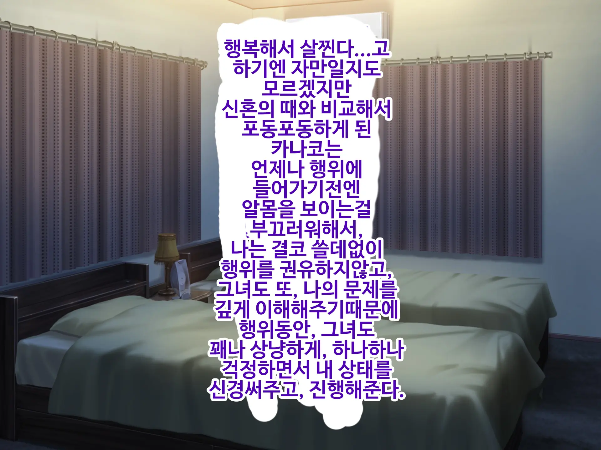 Sonomama No, Kimi De. -Kawatta Watashi To, Kawaranai Anata-